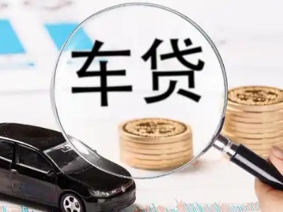 增城车辆抵押贷款什么情况会被认定为是违规?